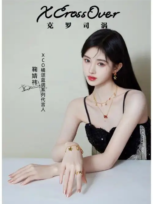 鞠婧祎解锁代言人身份73