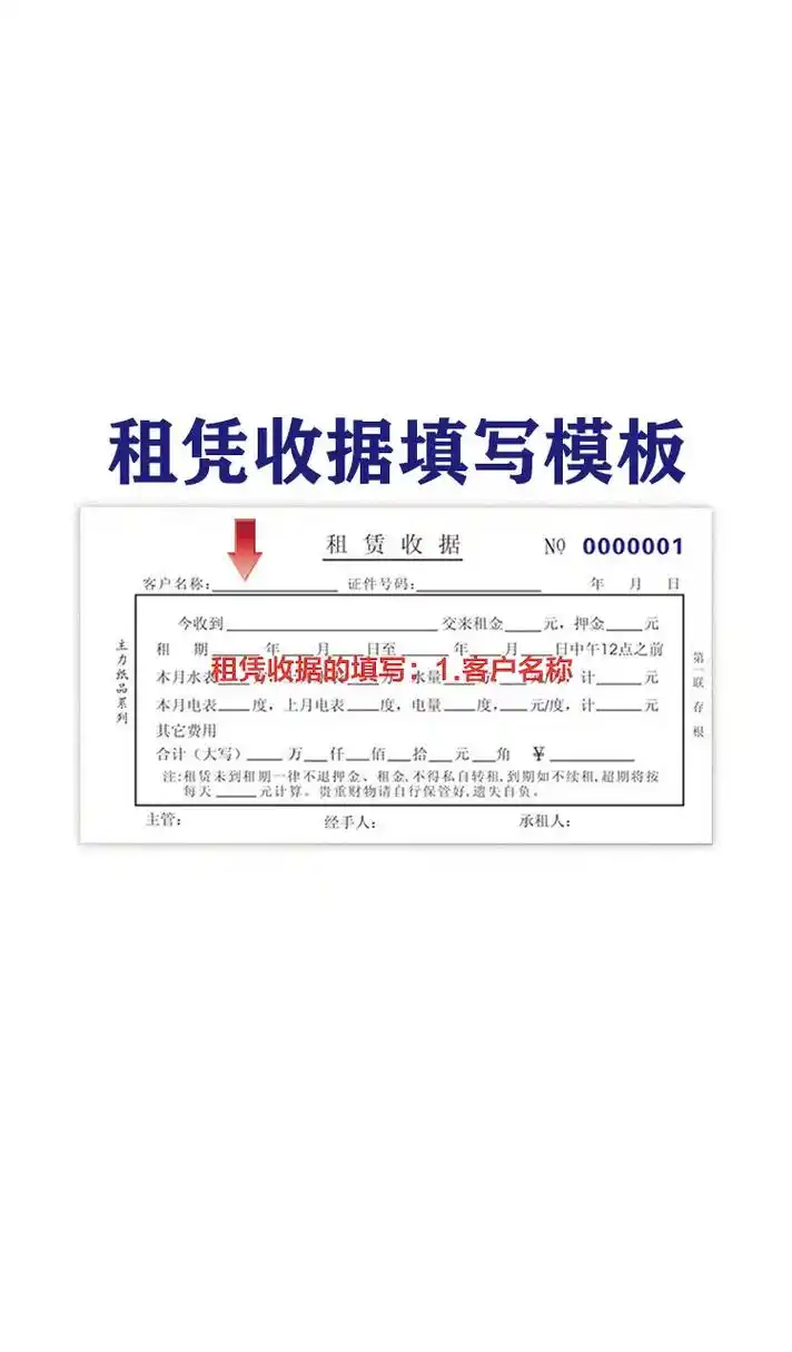 房东必备租赁收据#租赁合同 #房东 #干货 - 抖音