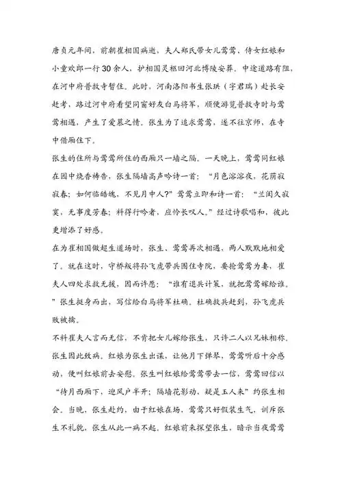 西厢记故事梗概