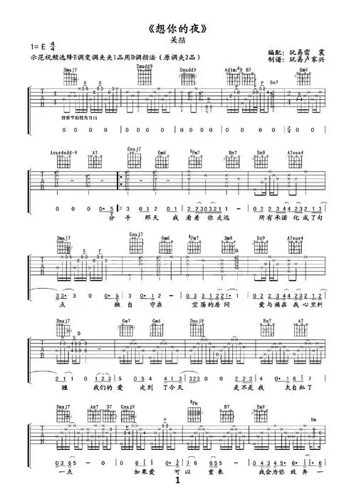 《想你的夜》吉他谱_d调原版六线谱_弹唱伴奏_关喆1
