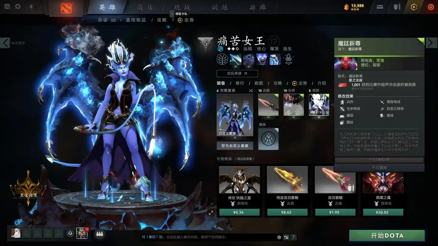 总于解锁了女王至宝第二款式.#dota2 97大概一共打了1 - 抖音