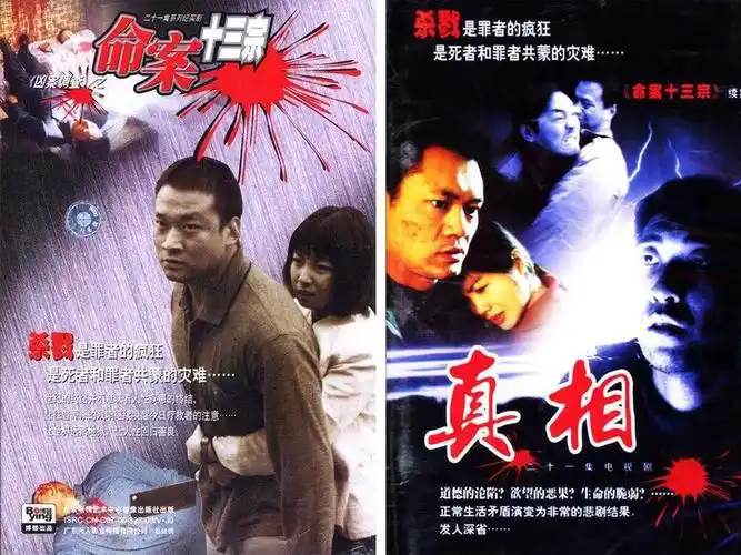 《命案十三宗》:杀人犯是怎样炼成的?