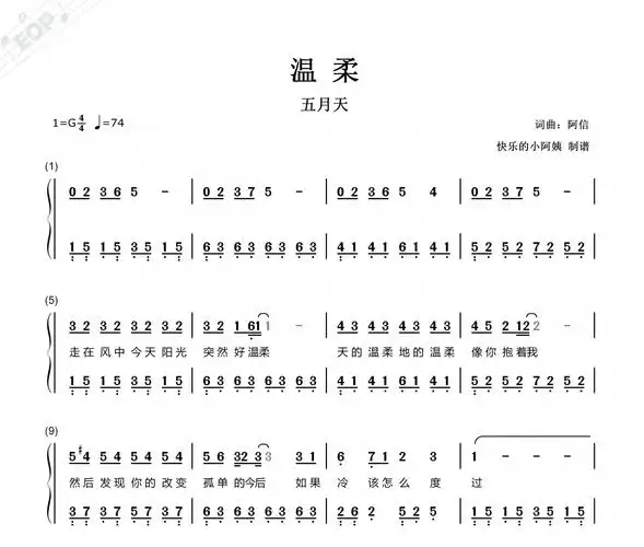 温柔带歌词双手简谱五月天