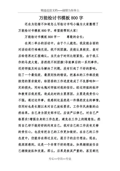 万能检讨书模板800字共7页