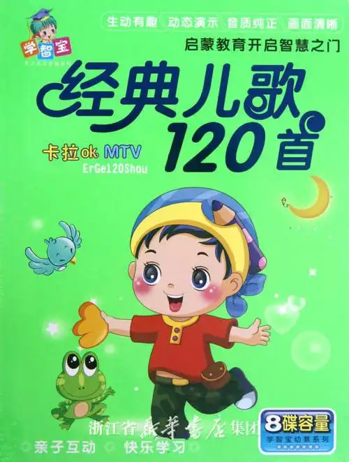 vcd经典儿歌120首卡拉ok mtv 学智宝>(4碟装)