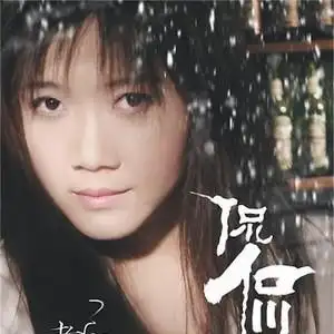 侃侃档案,侃侃资料,侃侃图片 - 5nd音乐网