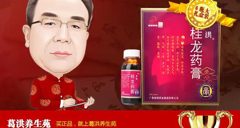 产品名称 葛洪 桂龙药膏 202g*6瓶 产品规格 202g*6瓶 生产企业 广西