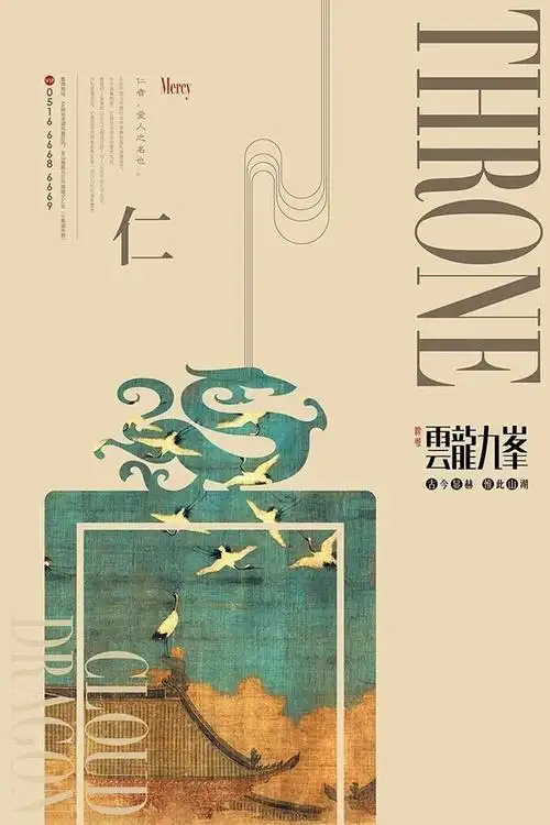 传统中国风海报设计 67676767,真的很好看__财经头条