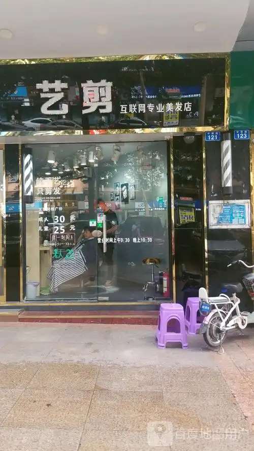 艺剪互联网专业美发店_深圳_百度地图