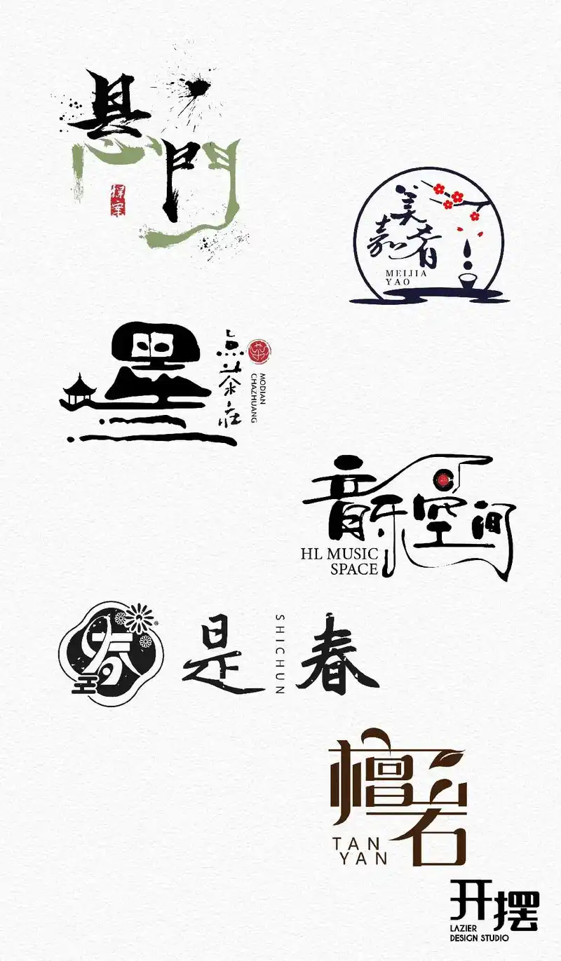 一些水墨中式风格logo设计#logo设计 #商标设计 #字 - 抖音