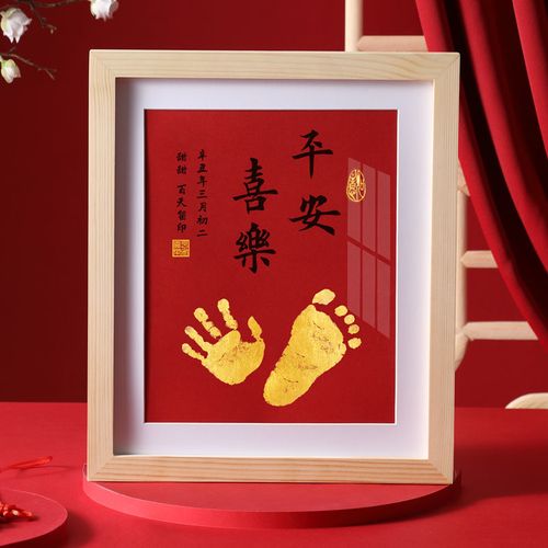 平安喜乐手脚印知足常乐装饰画宝宝脚丫手足印周岁新生儿字画纪念