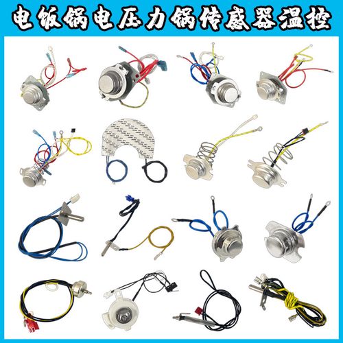 苏弘适用电压力锅温度传感器电饭煲底部感温磁钢上盖电阻温控探头50k