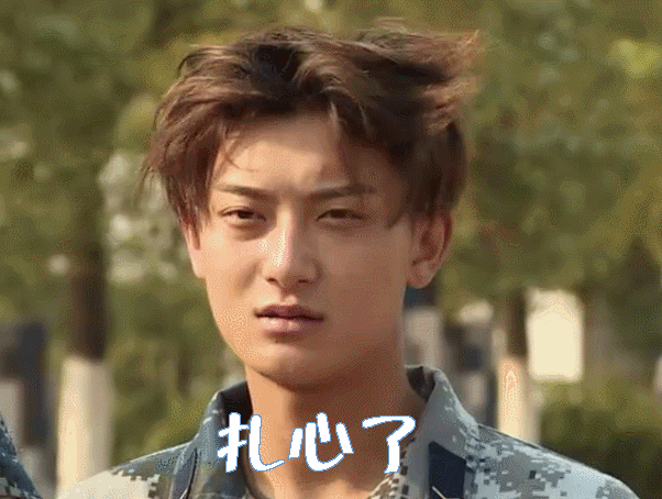 扎心了gif黄子韬gif真正男子汉gif