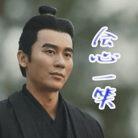 大军师司马懿之军师联盟会心一笑李晨gif动图_动态图_表情包下载
