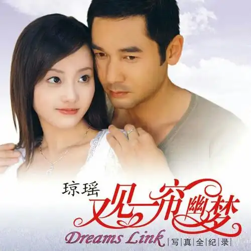 《又见一帘幽梦》"晕车"台词