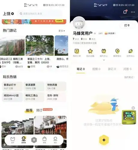 以马蜂窝旅游为例,一起来做新用户激活