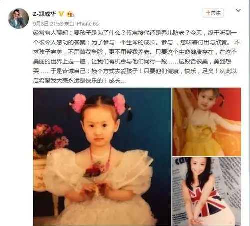 郑爽父亲晒女儿成长照 "要孩子为了什么"这是要逼哭网友么?