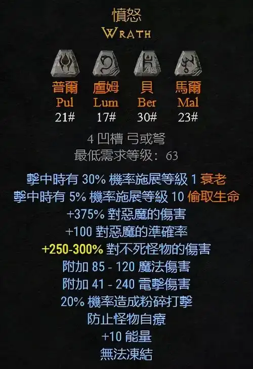 暗黑2弓和弩可以制作哪些符文之语暗黑2信心弓符文之语