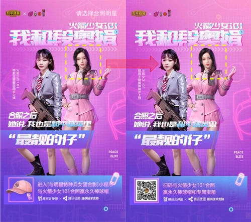 轻松化身和平精英与火箭少女101一起解锁腾讯优图人脸融合新玩法