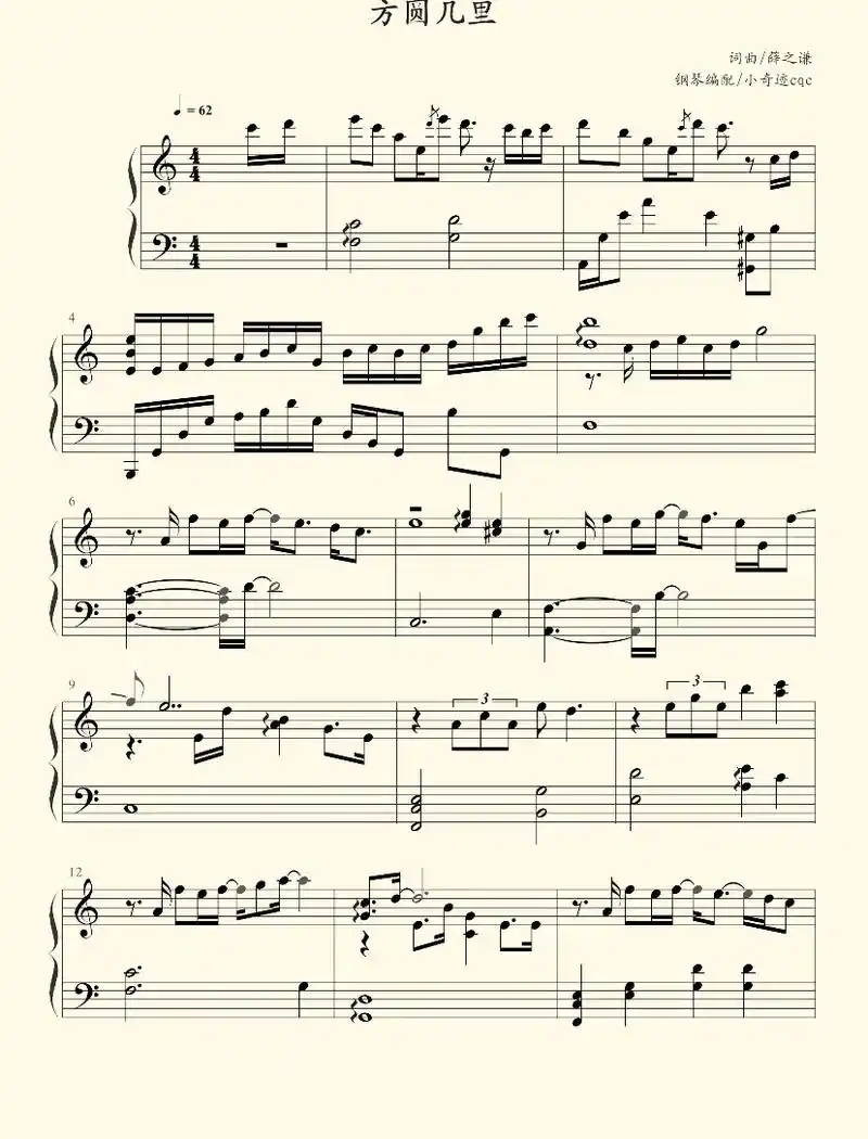 100首好听的流行钢琴乐谱分享17