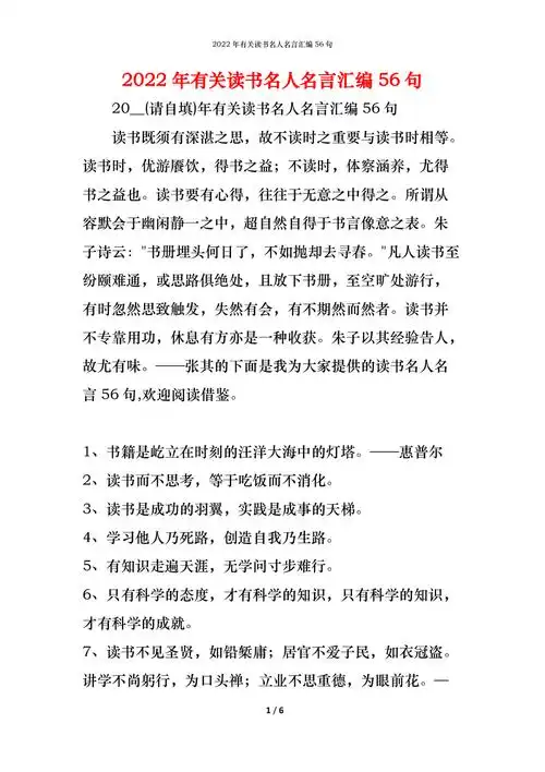 2022年有关读书名人名言汇编56句