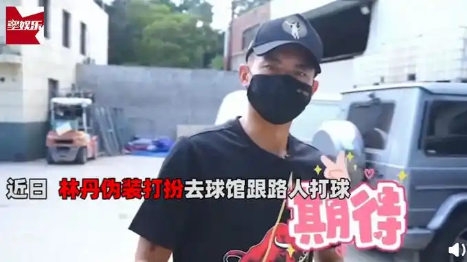 林丹装路人打球遭嫌弃"我们玩专业的",结果大叔被吊打到怀疑人生!