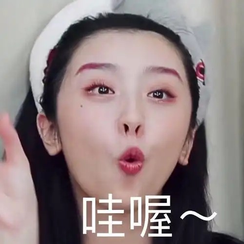 哇哦好多人在用赵小棠表情包