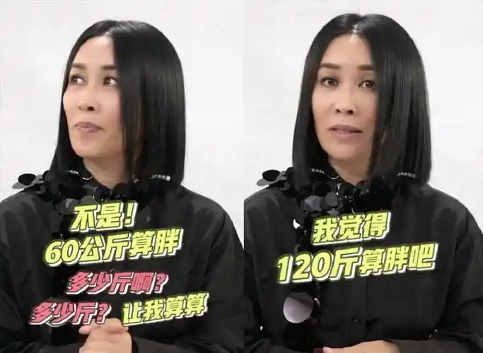 而就算那英把体重纠正为120斤,其实也有点夸张.