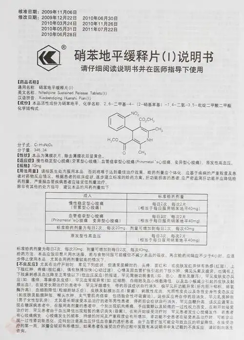 赛言腾 硝苯地平缓释片(Ⅰ) 10mg*50片【价格 说明书 作用 效果 多少
