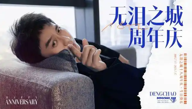 邓超超话盛阳热烈,映照草木繁荫,名为"无泪之城"的葳蕤大树,又添了