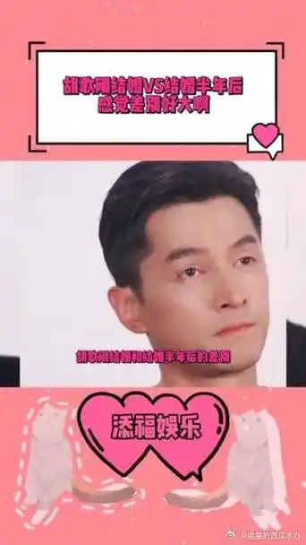 胡歌刚结婚vs结婚半年后,差别有点大