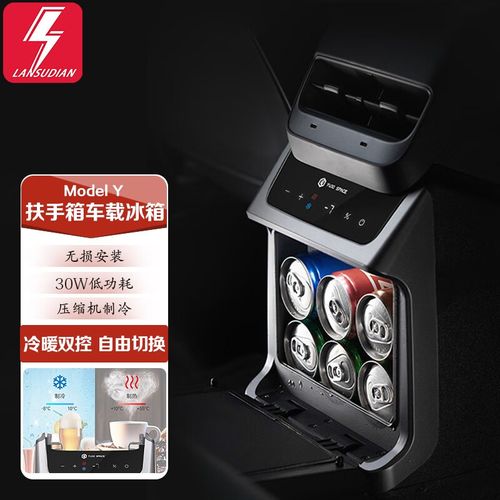速电特斯拉车载冰箱modely扶手箱小型冰箱压缩机制冷户外露营保鲜改装