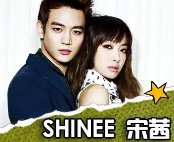 shinee宋茜时尚抢镜!