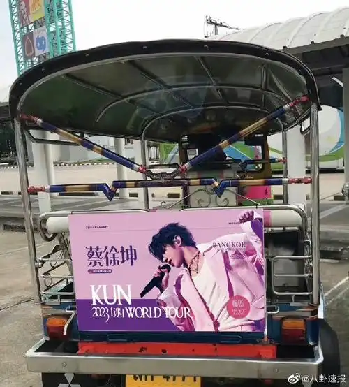 蔡徐坤三蹦子应援