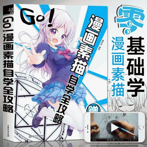 漫画教程书 漫画素描自学全攻略 动漫画集画册手绘零基础临摹本