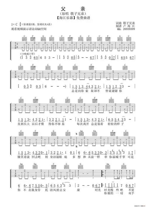 父亲吉他谱筷子兄弟c调弹唱版高清图片谱