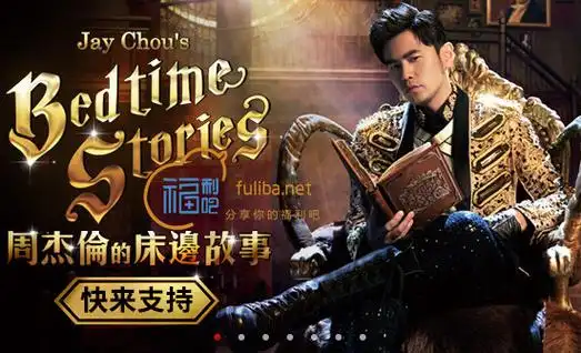 《东尼大木的床边故事》周杰伦第14张专辑flac