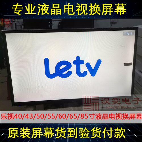乐视超4 x43m电视换屏幕 乐视43寸液晶电视屏幕换屏维修led液晶屏