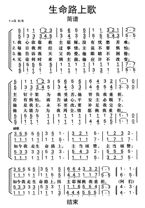 生命路上歌歌词简谱
