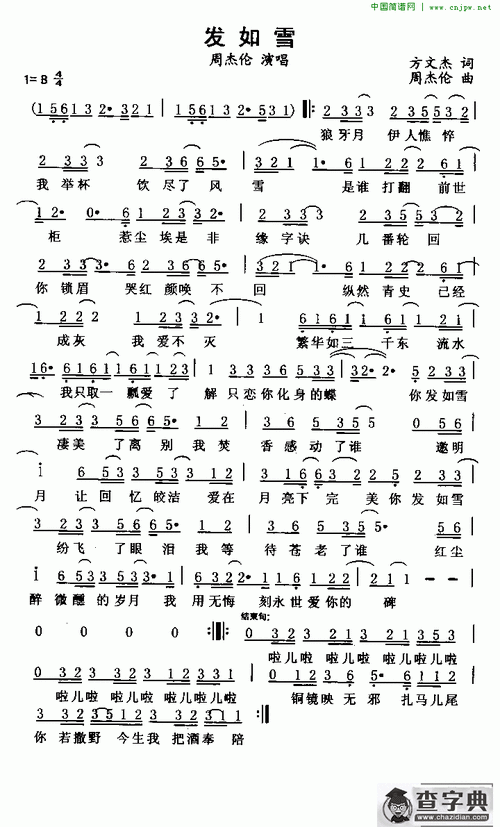 发如雪_发如雪简谱_发如雪吉他谱_钢琴谱-查字典简谱网