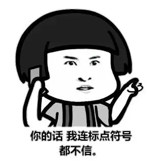 蘑菇头瞪眼睛你的话我连标点符号都不信gif动图_动态图_表情包下载