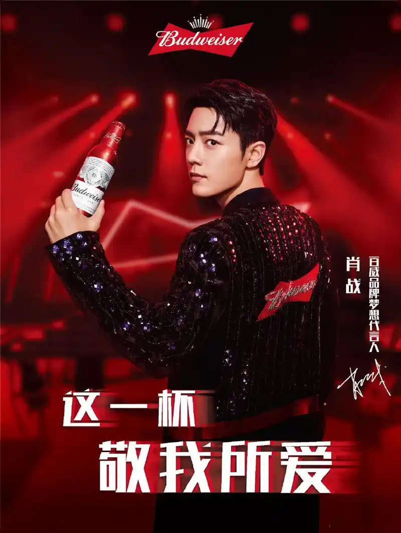 消息肖战成为百威品牌梦想代言人为梦想为所爱尽情战放