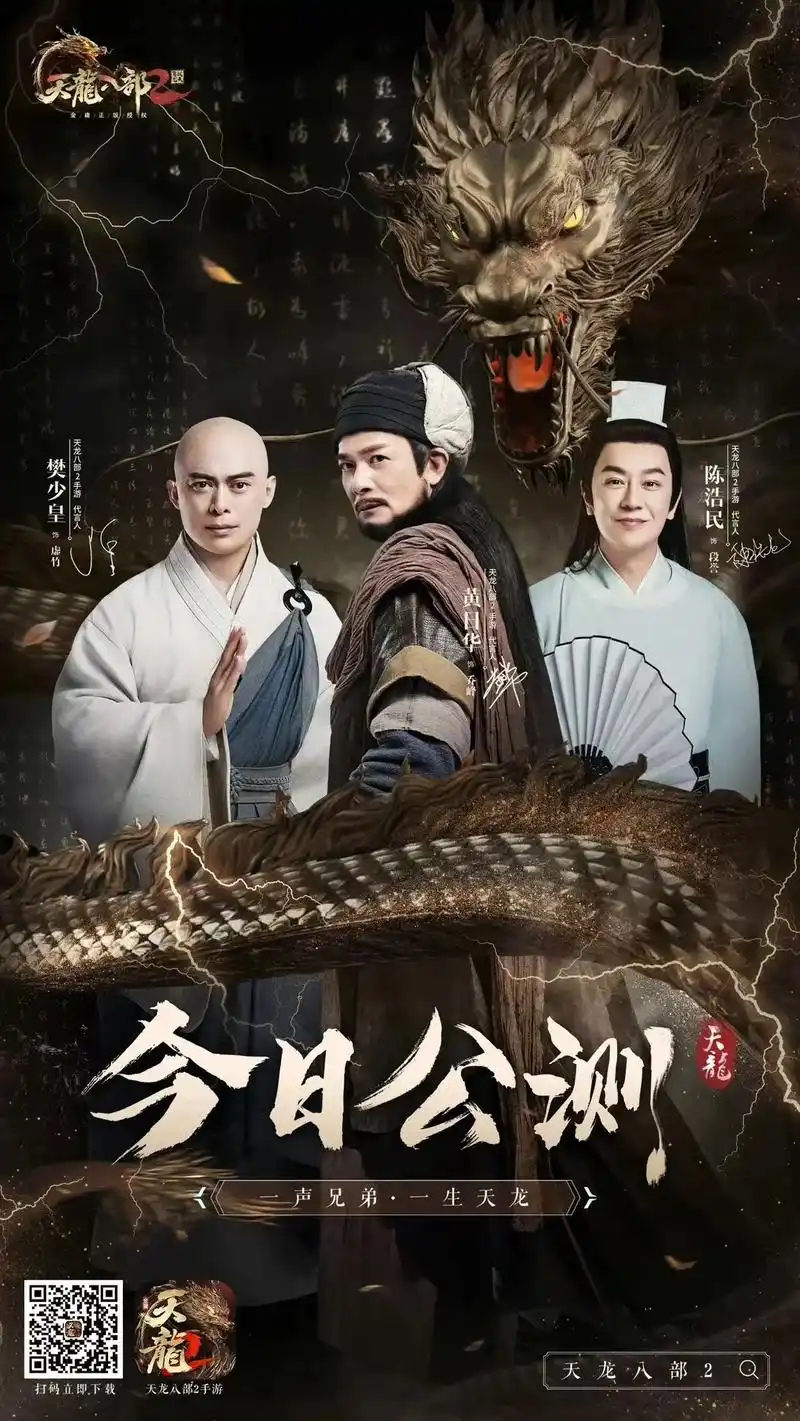 91《天龙八部2:飞龙战天》 97乔帮主#黄日华 虚竹#樊少 - 抖音