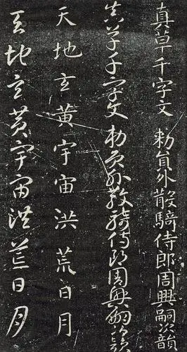 【智永禅师千字文】拍卖品_图片_价格_鉴赏_历代刻本_雅昌艺术品拍卖