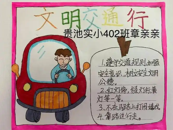 赠送文明交通卡在父母的陪伴下,学生们走上街头向广大市民赠送文明