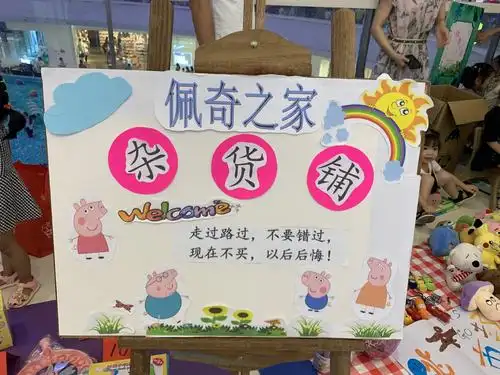 蒲公英幼儿园蒙氏六班万达～～"跳蚤市场"