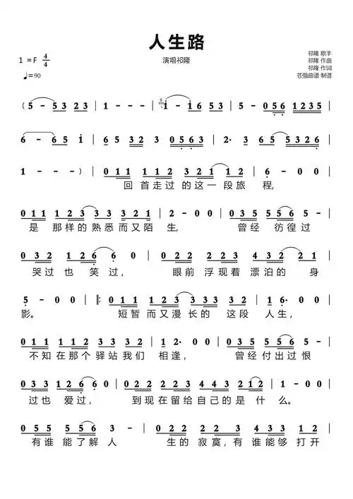 人生路简谱演唱祁隆