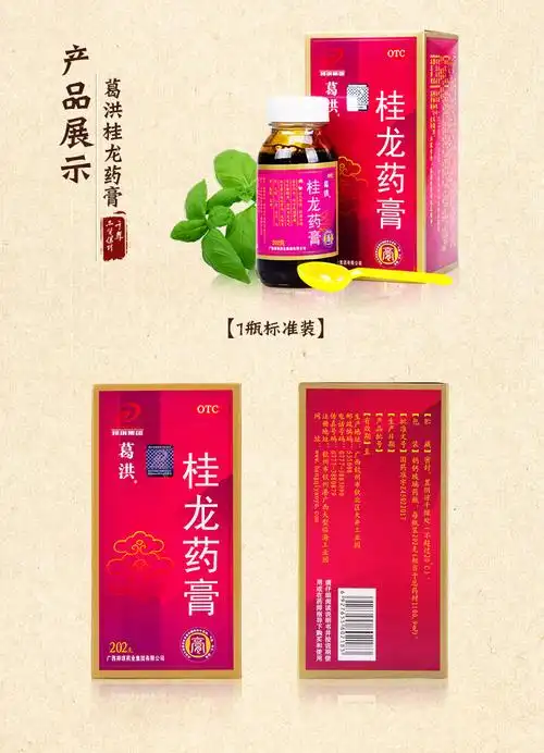 葛洪 桂龙药膏 202g/瓶 舒筋活络温肾补血 风湿骨慢性腰腿痛失眠多梦