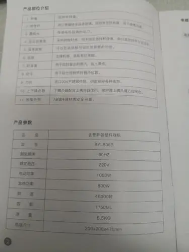 多功能加热破壁料理机说明书