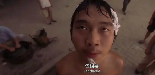 经典镜头二之——"包租婆,为什么突然之间没水了呢?